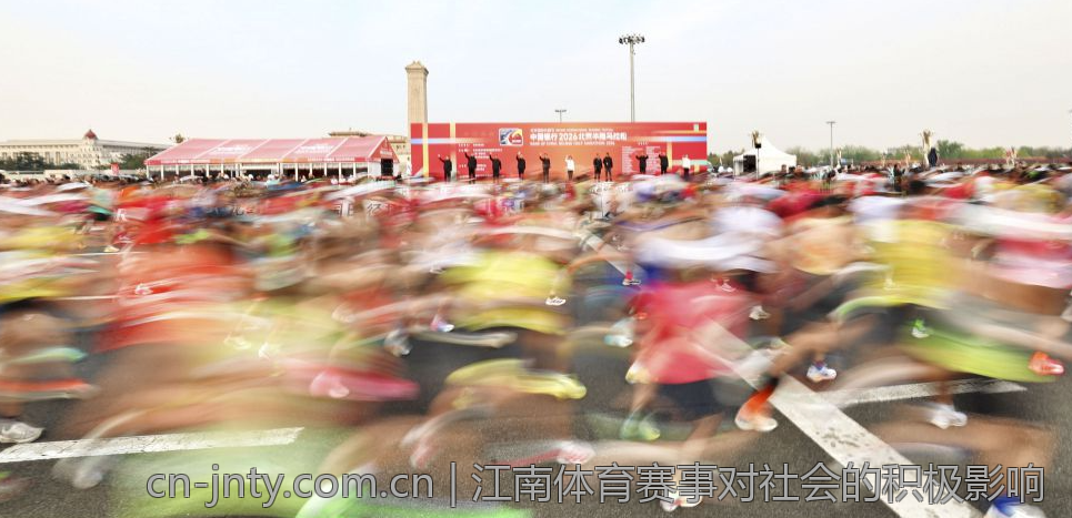 江南体育赛事对社会的积极影响