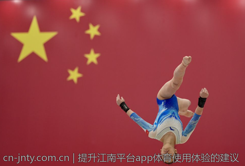 提升江南平台app体育使用体验的建议